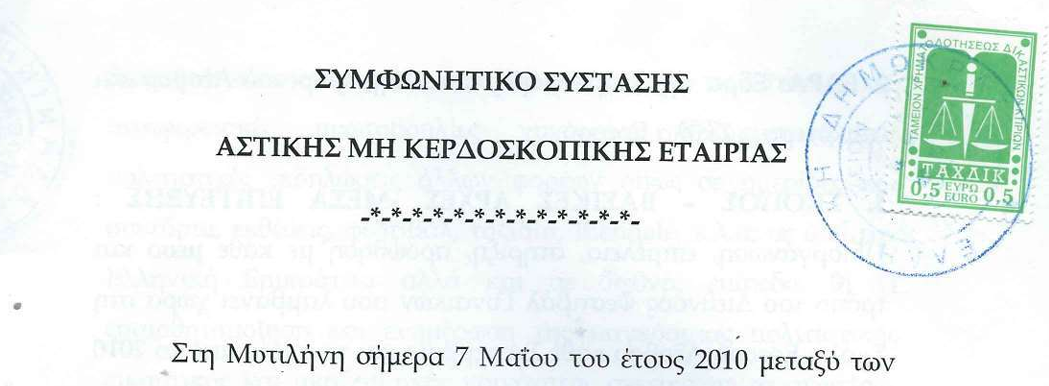 Formation of Sappho Women Non-Profit (AMKE)